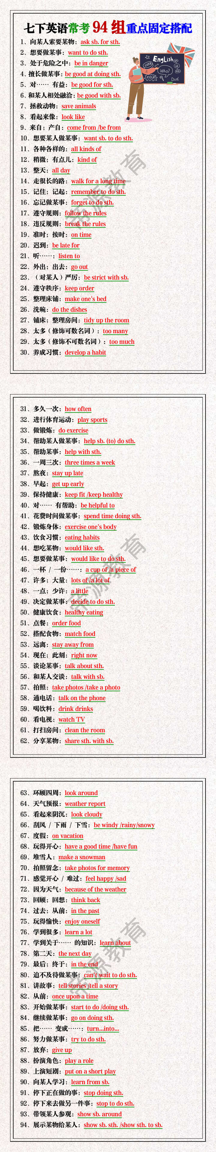 七下英语常考94组重点固定搭配