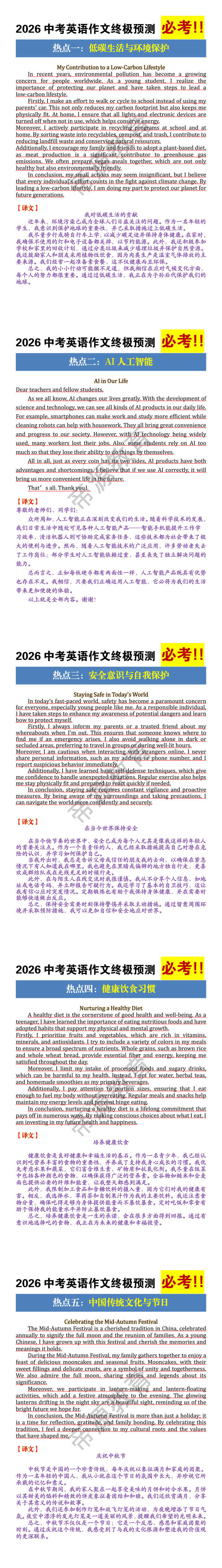 2026中考英语作文终极预测