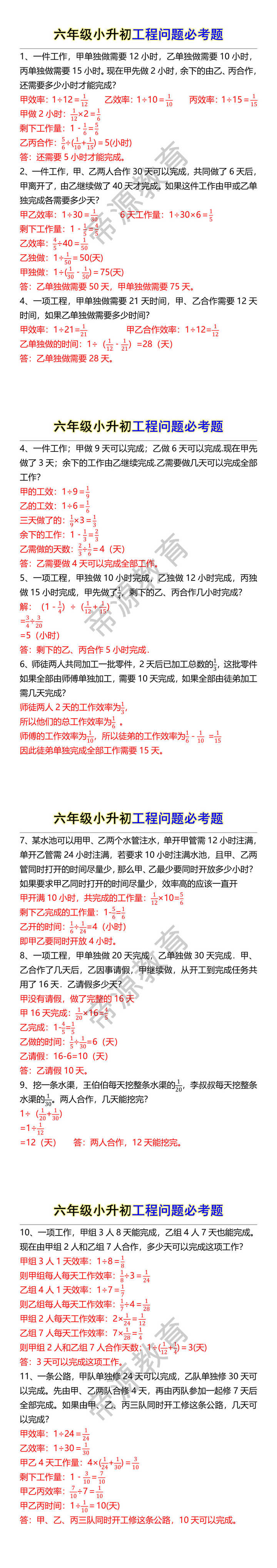 六年级小升初工程问题必考题 六年级小升初工程问题必考题