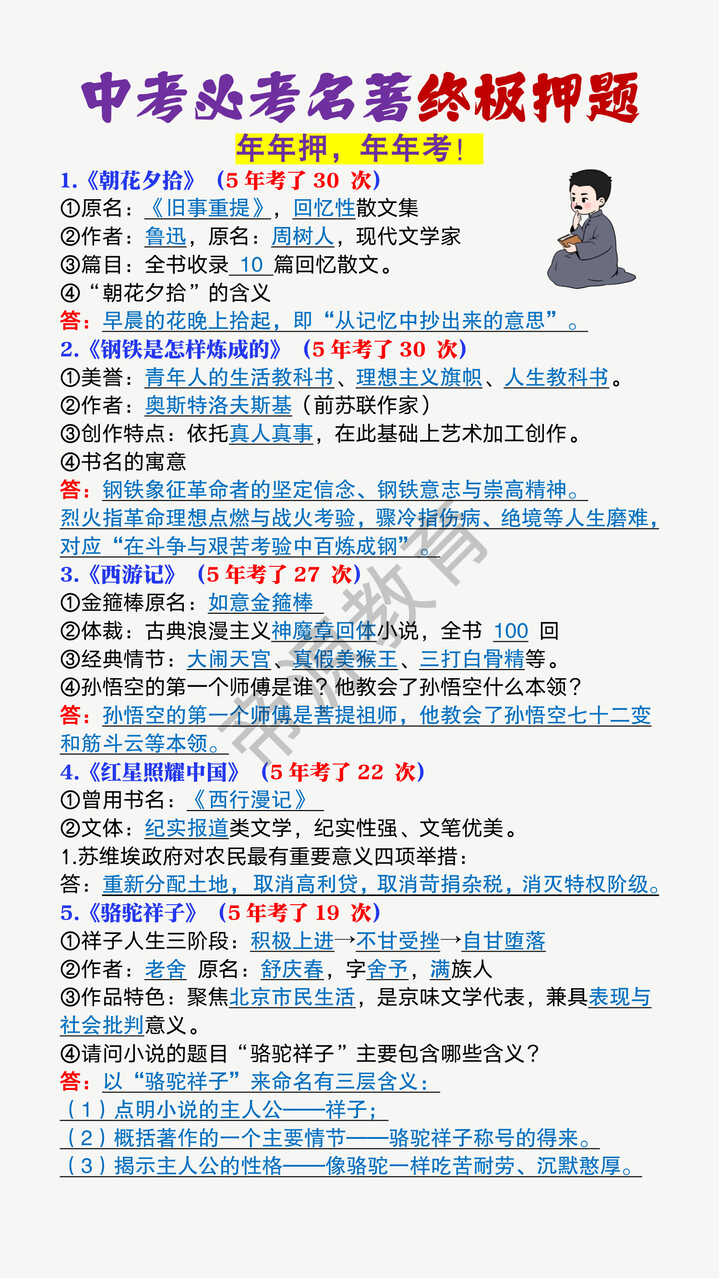 中考必考名著终极押题