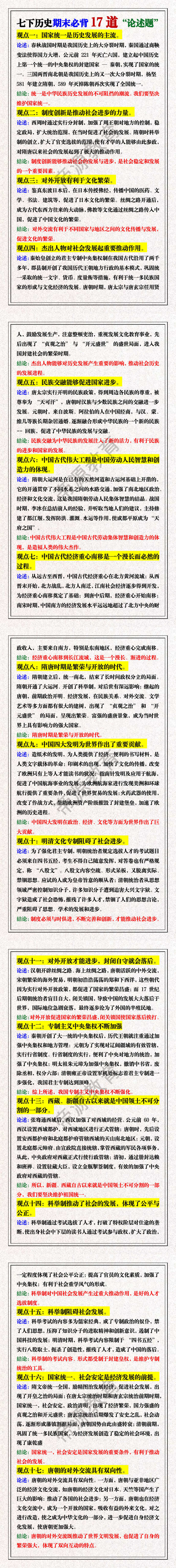 七下历史期末必背17道“论述题” 七下历史期末必背17道“论述题”
