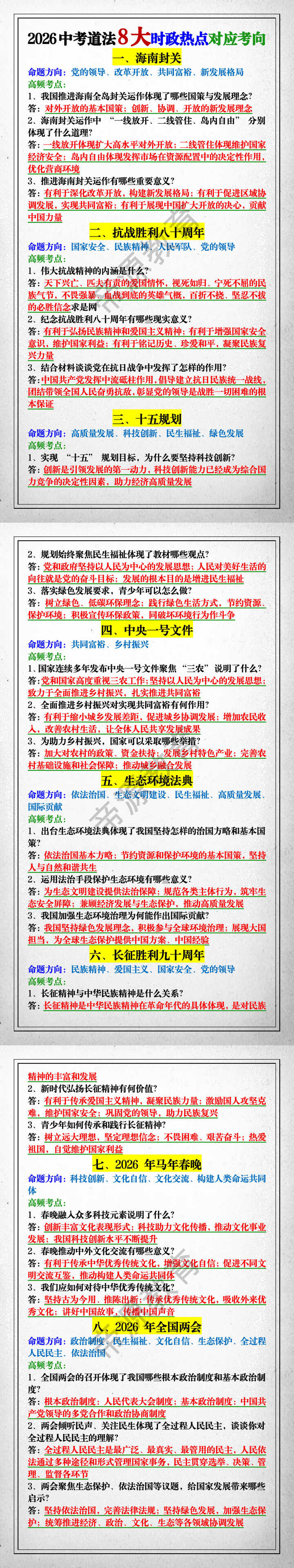 2026中考道法8大时政热点对应考向