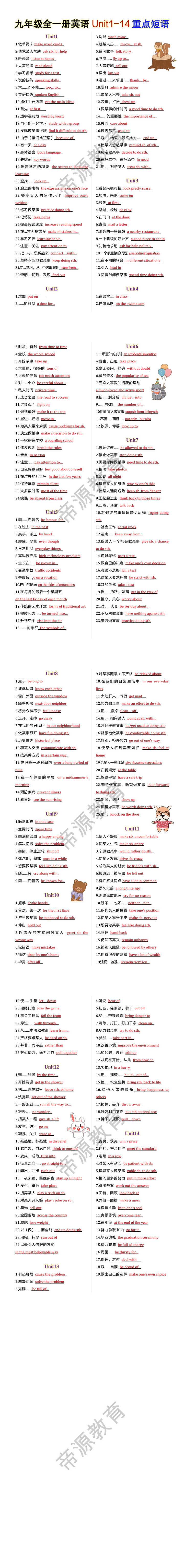 九年级全一册英语Unit1-14重点短语 九年级全一册英语Unit1-14重点短语