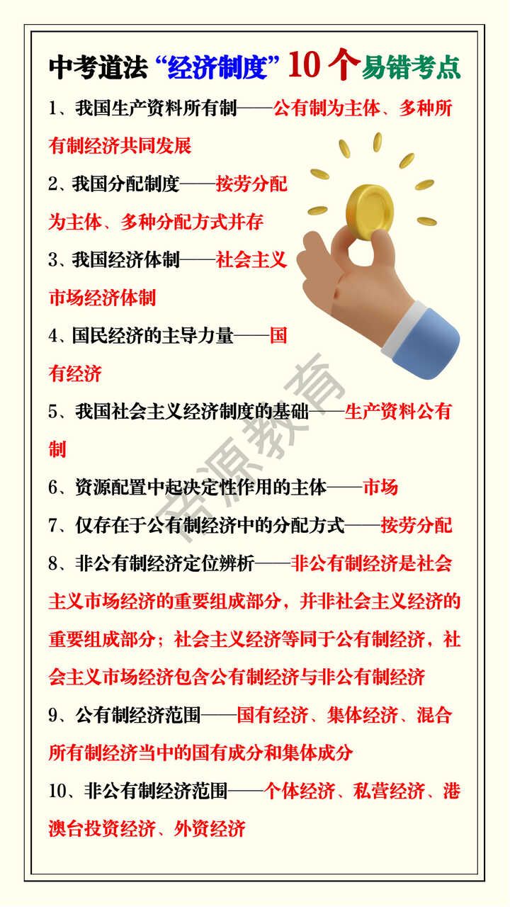 中考道法“经济制度”10个易错考点