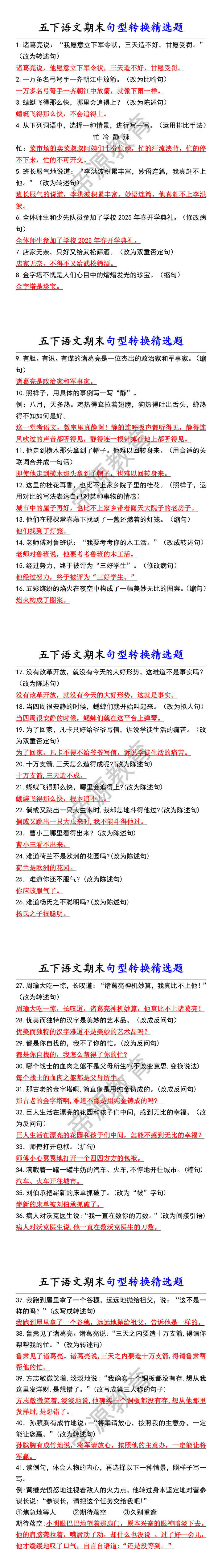 五下语文期末句型转换精选题