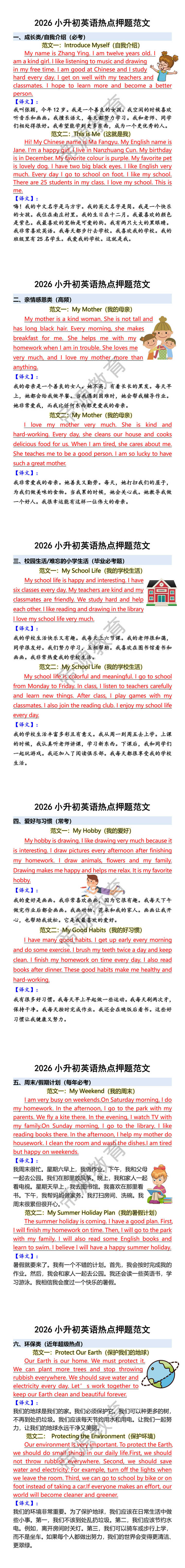2026小升初英语热点押题范文 2026小升初英语热点押题范文