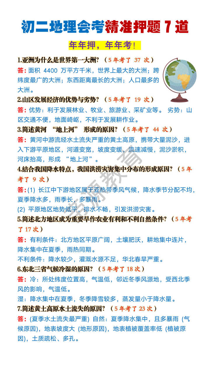 初二地理会考精准押题7道
