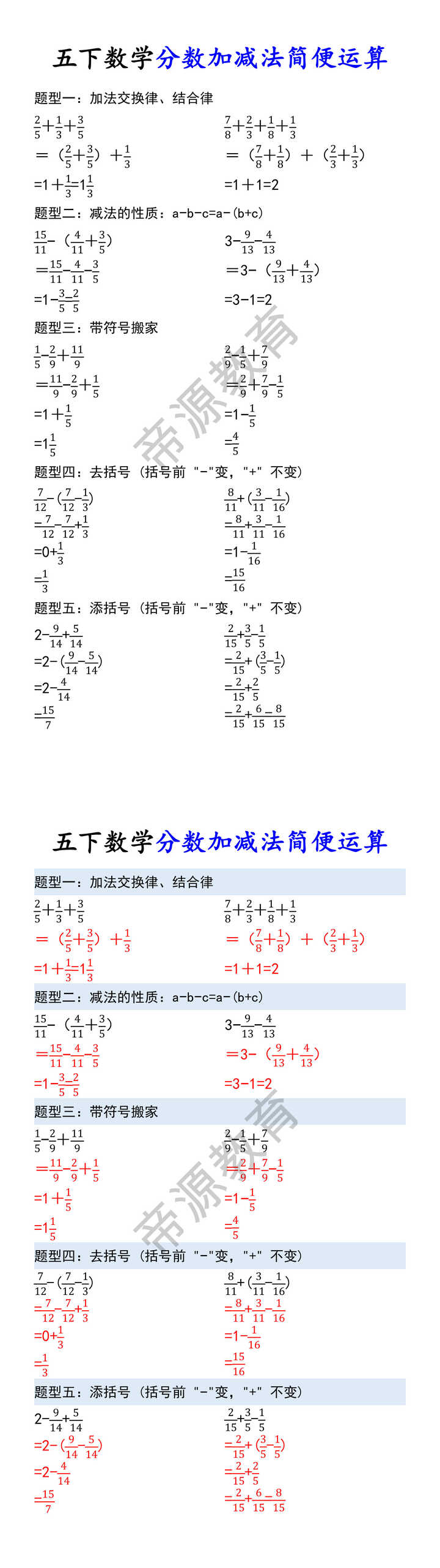五下数学分数加减法简便运算