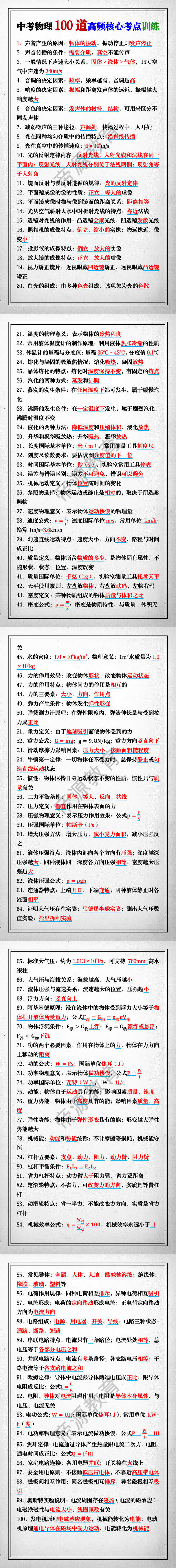 中考物理100道高频核心考点训练 中考物理100道高频核心考点训练