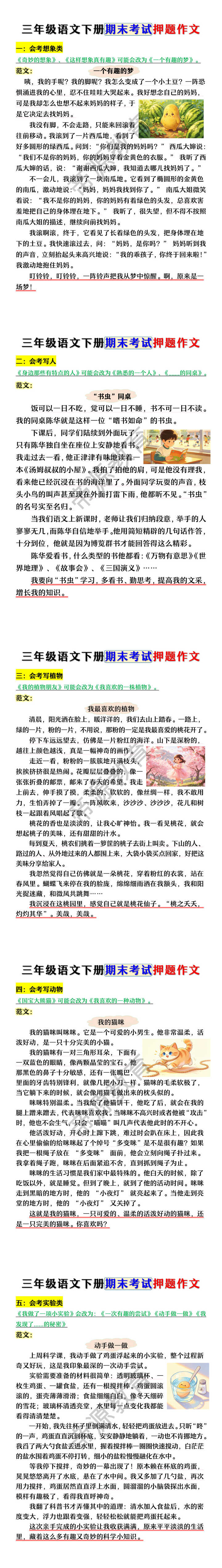 三年级语文下册期末考试押题作文 三年级语文下册期末考试押题作文
