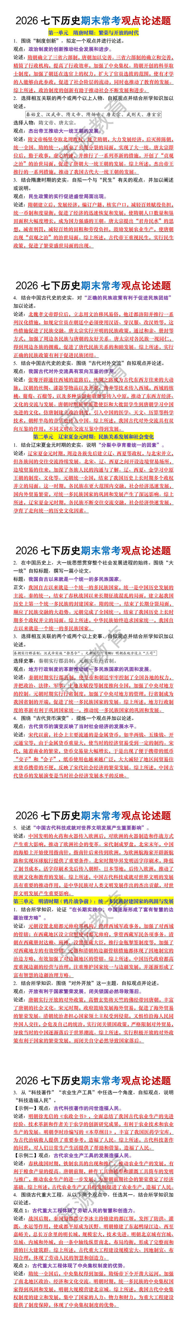2026七年级下册历史期末常考观点论述题