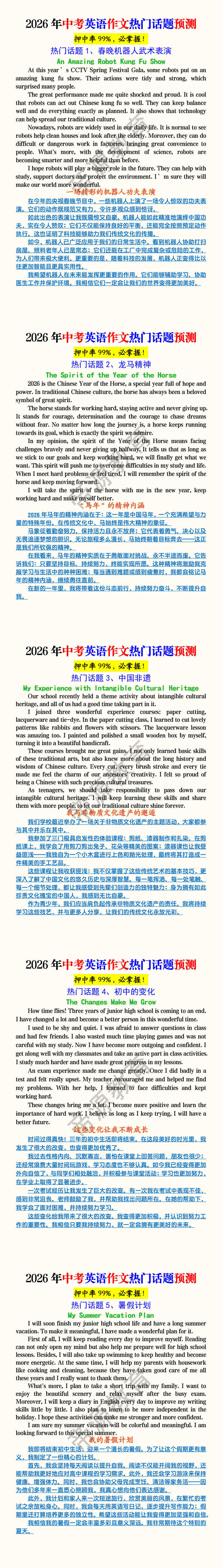 2026年中考英语作文热门话题预测