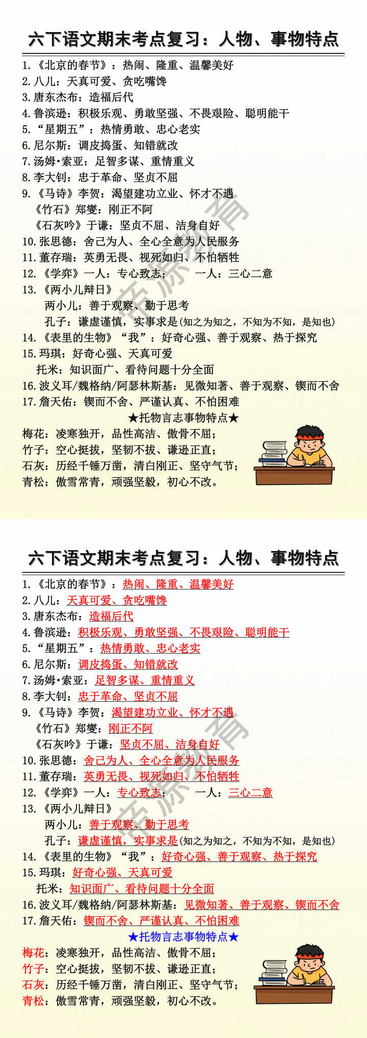 六年级下册语文期末考点复习 六年级下册语文期末考点复习