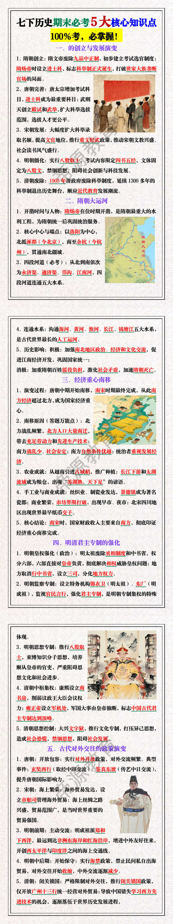 七下历史期末必考5大核心知识点