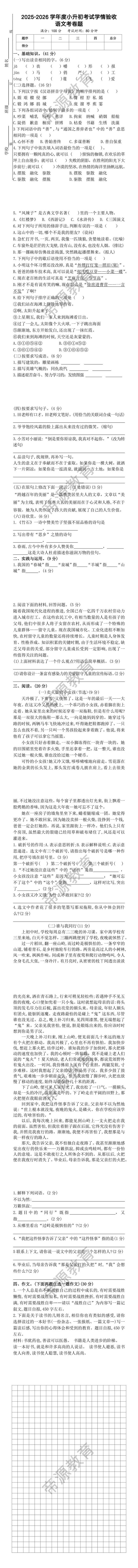 2025-2026学年度小升初考试学情验收语文考卷题 2025-2026学年度小升初考试学情验收语文考卷题