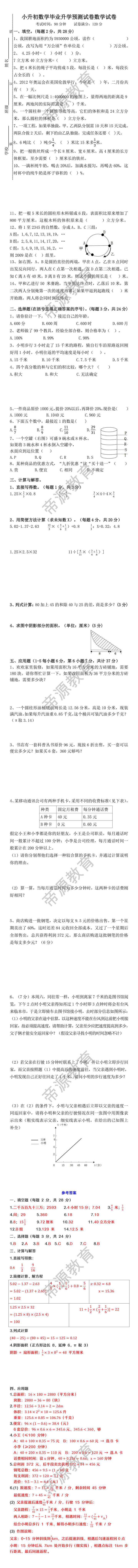 小升初数学毕业升学预测试卷数学试卷
