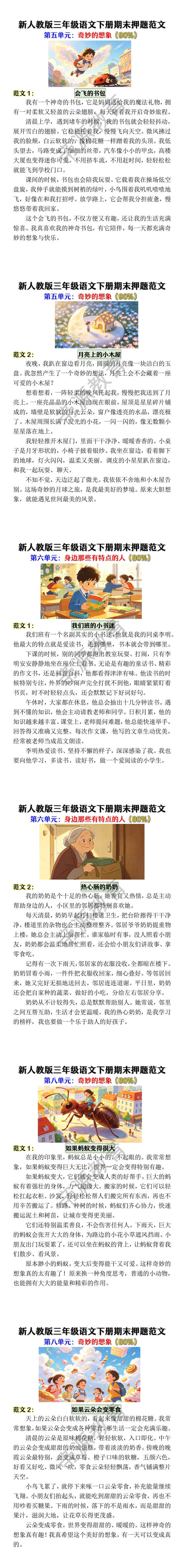 新人教版三年级语文下册期末押题范文