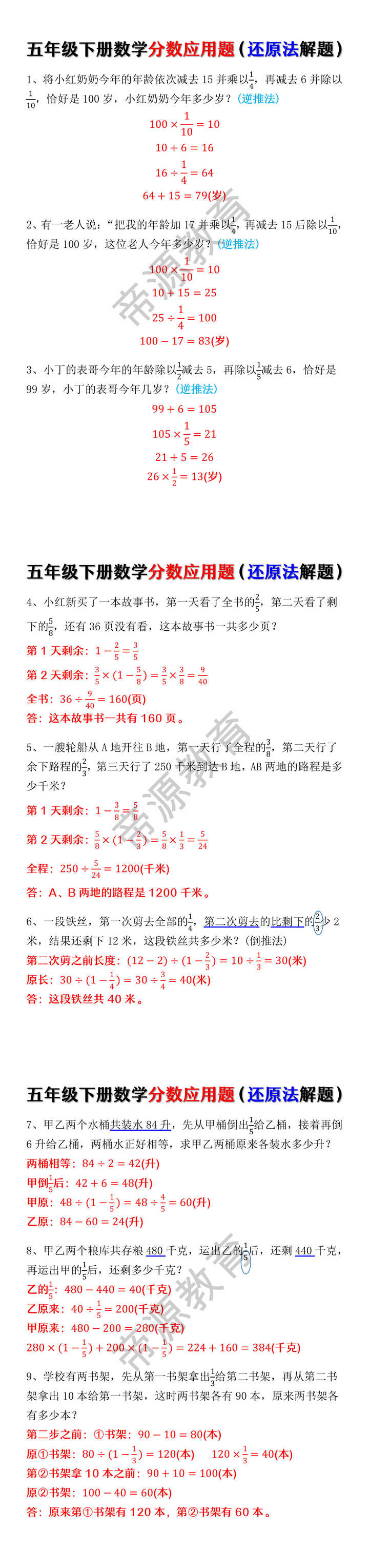五年级下册数学分数应用题（还原法解题）