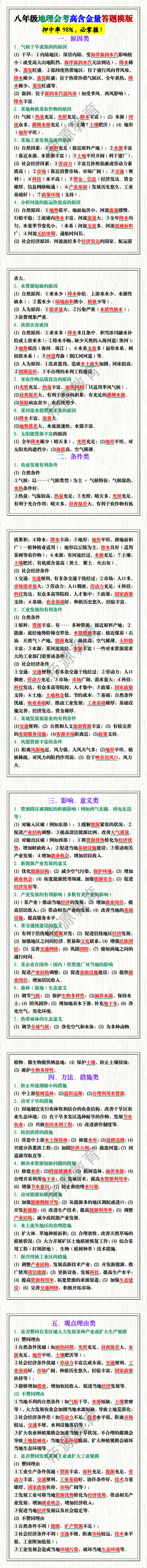 八年级地理会考高含金量答题模版 八年级地理会考高含金量答题模版
