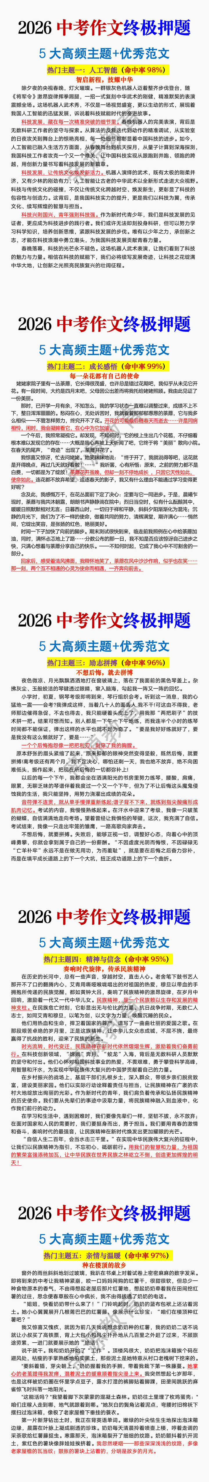 2026中考作文终极押题优秀范文5篇 2026中考作文终极押题优秀范文5篇