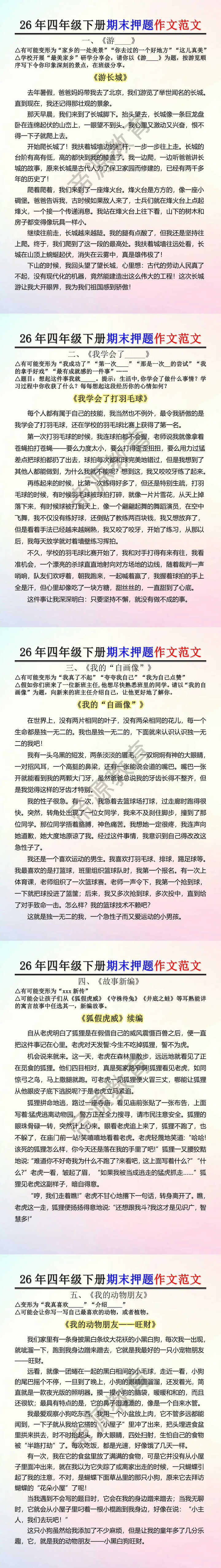 四年级下册期末押题作文范文 四年级下册期末押题作文范文