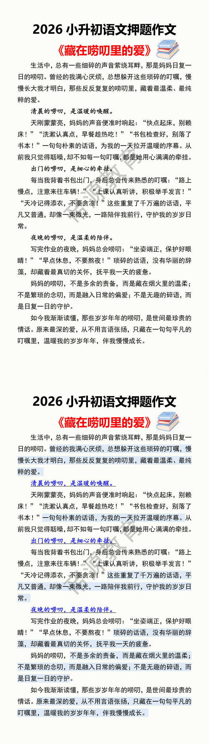2026小升初语文押题作文 《藏在唠叨里的爱》 2026小升初语文押题作文 《藏在唠叨里的爱》