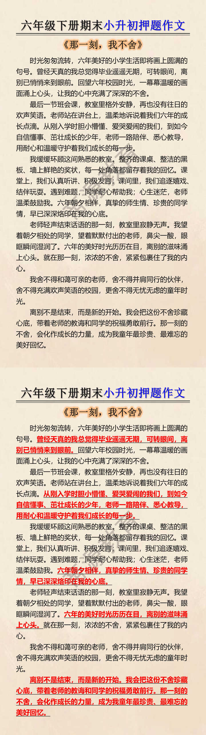 六年级下册小升初期末押题作文 六年级下册小升初期末押题作文