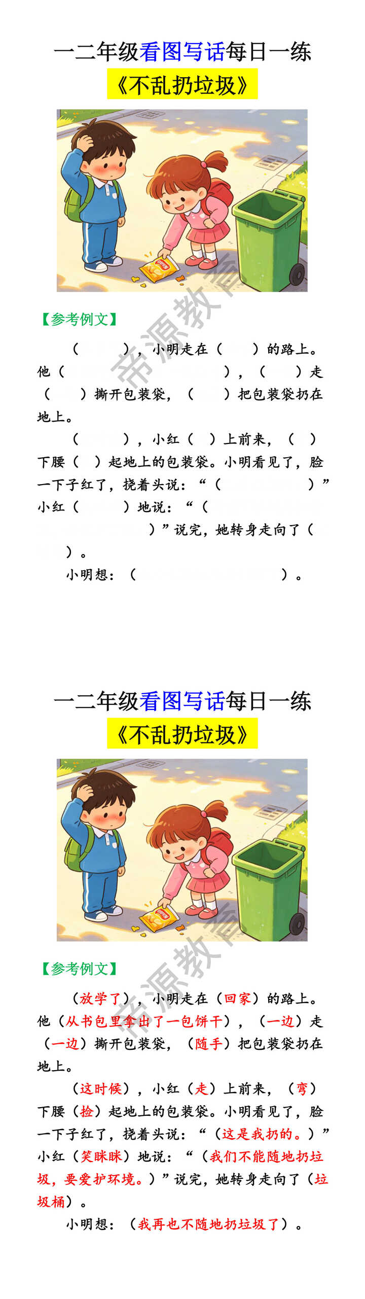 一二年级看图写话每日一练：不乱扔垃圾