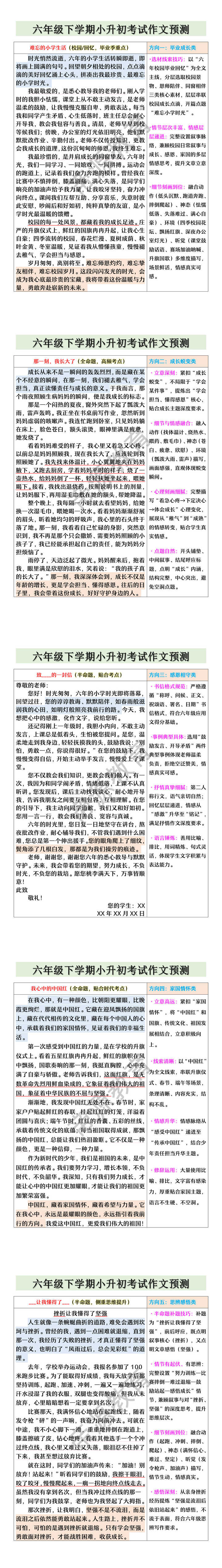 六年级下学期小升初考试作文预测