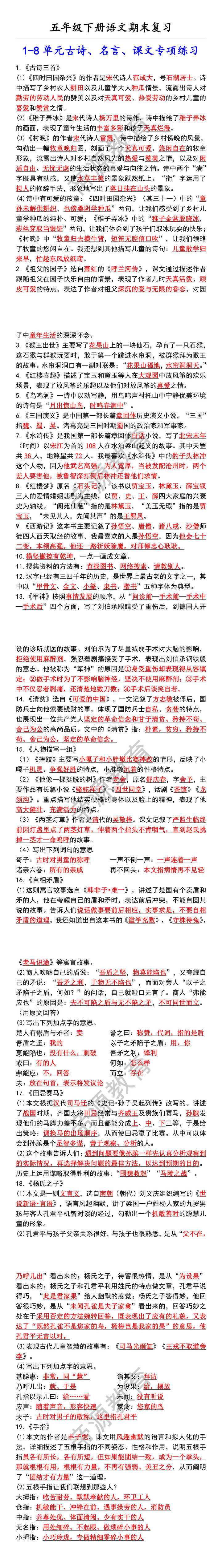 五年级下册语文期末复习 1-8单元古诗、名言、课文专项练习