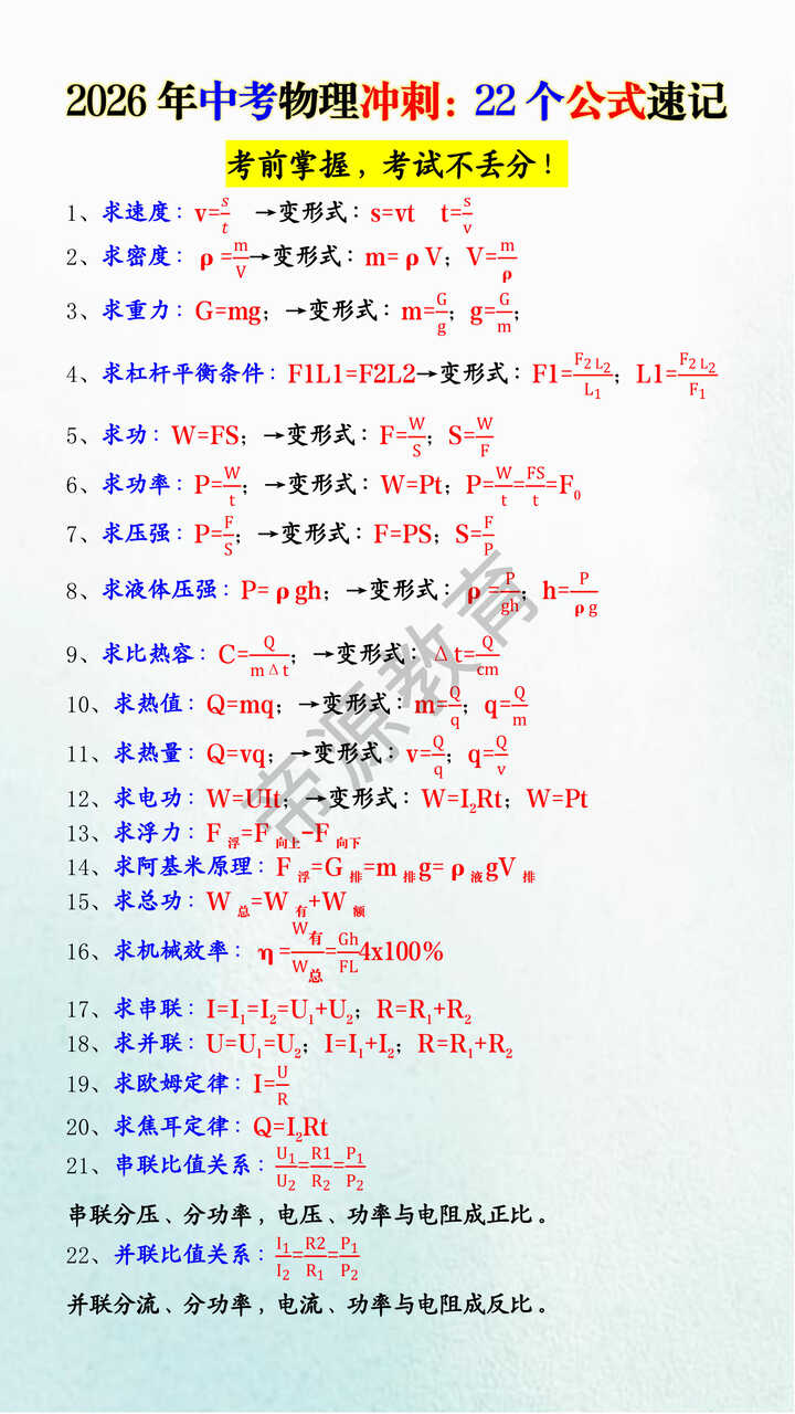 2026年中考物理冲刺：22个公式速记