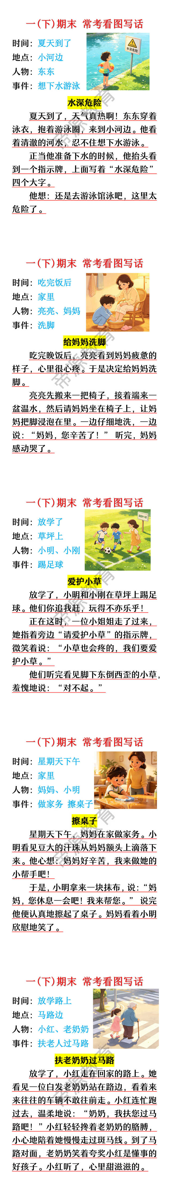 一年级下册期末常考看图写话
