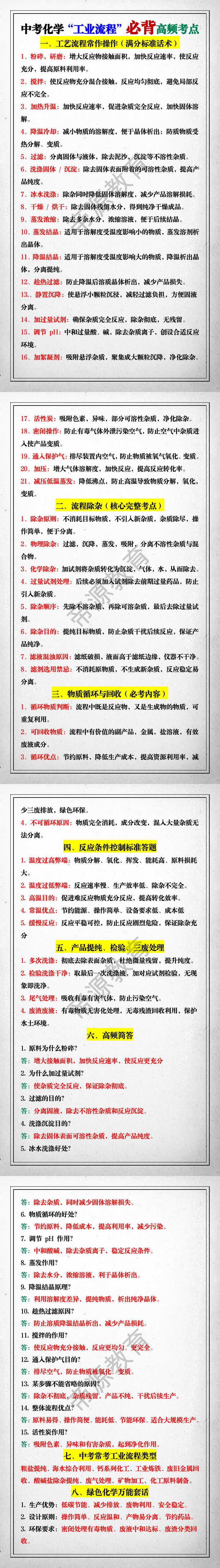 中考化学“工业流程”必背高频考点 中考化学“工业流程”必背高频考点