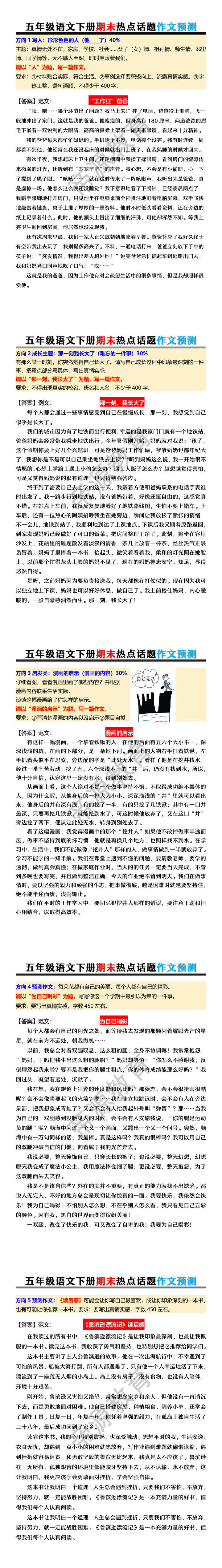 五年级语文下册期末热点话题作文预测