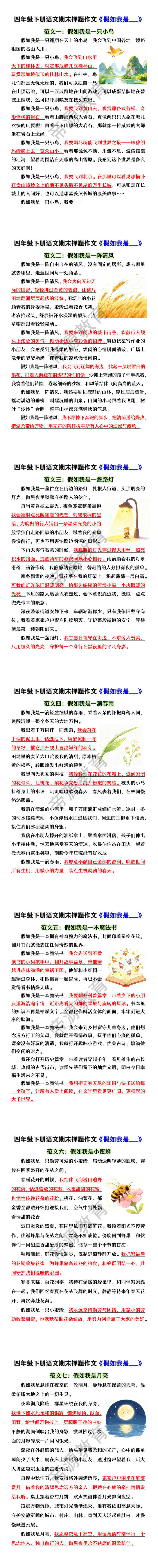 四年级下册语文期末押题作文《假如我是___》 四年级下册语文期末押题作文《假如我是___》