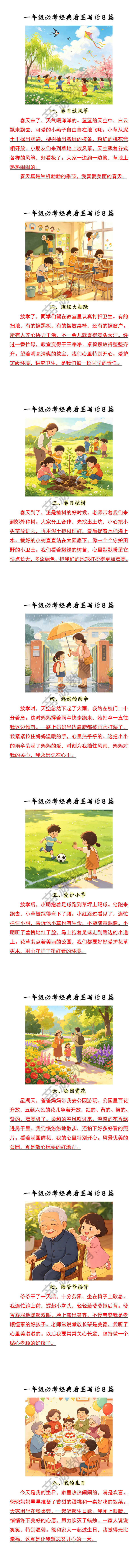 一年级必考经典看图写话8篇