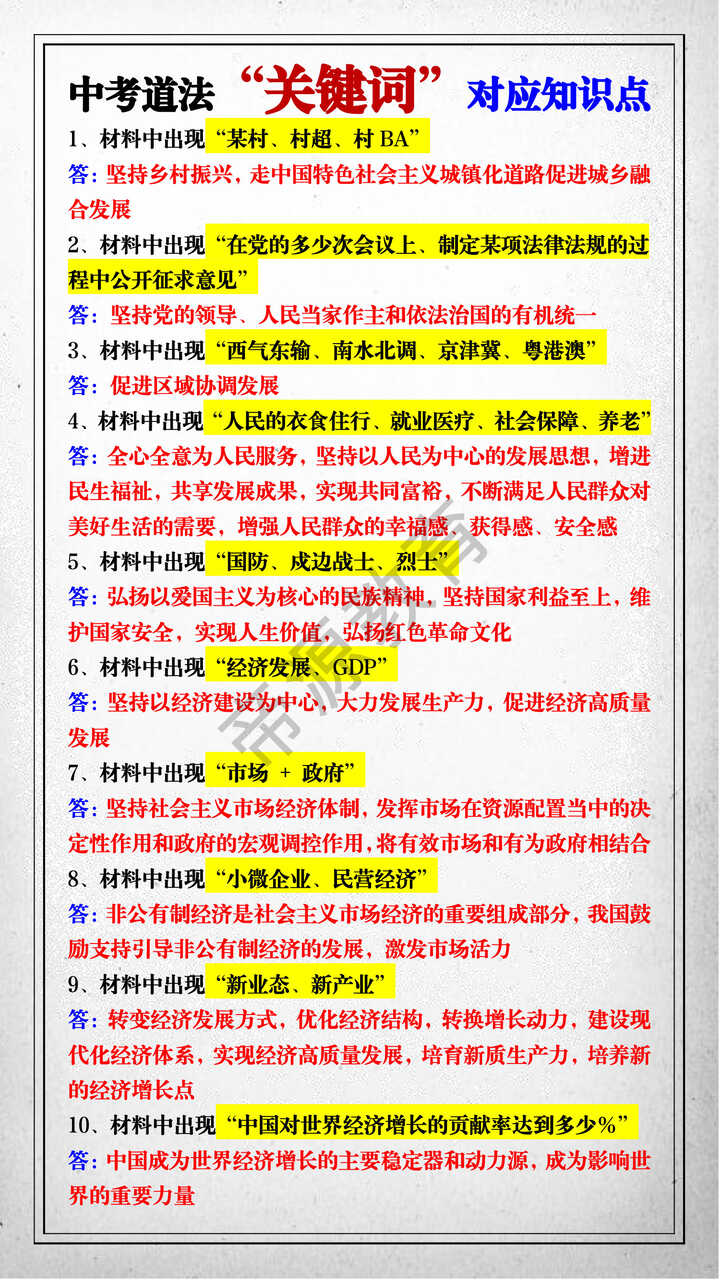 中考道法“关键词”对应知识点
