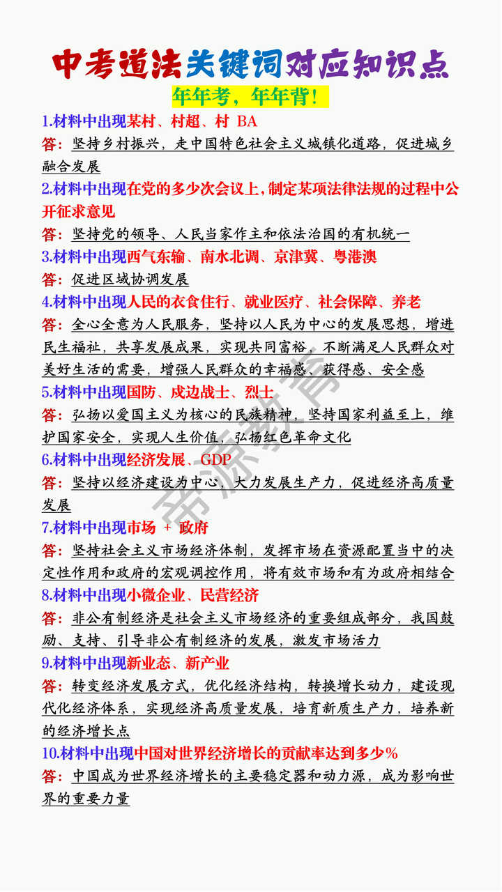 中考道法关键词对应知识点 中考道法关键词对应知识点