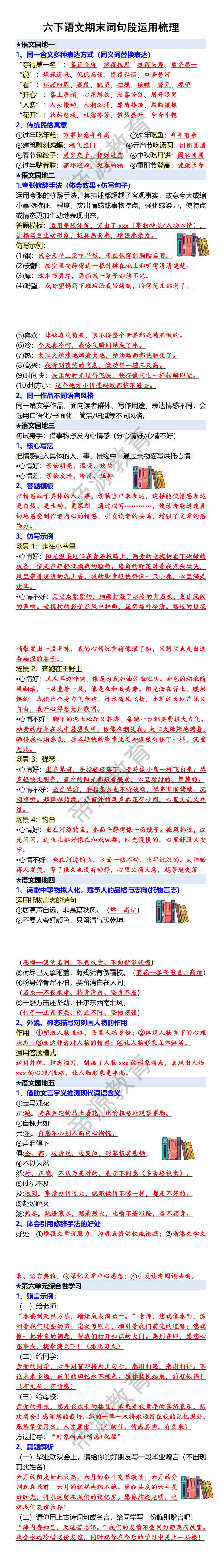 六下语文期末词句段运用梳理