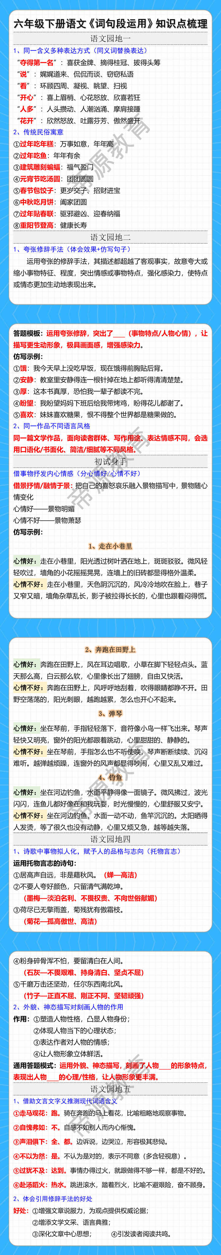 六年级下册语文《词句段运用》知识点梳理 六年级下册语文《词句段运用》知识点梳理