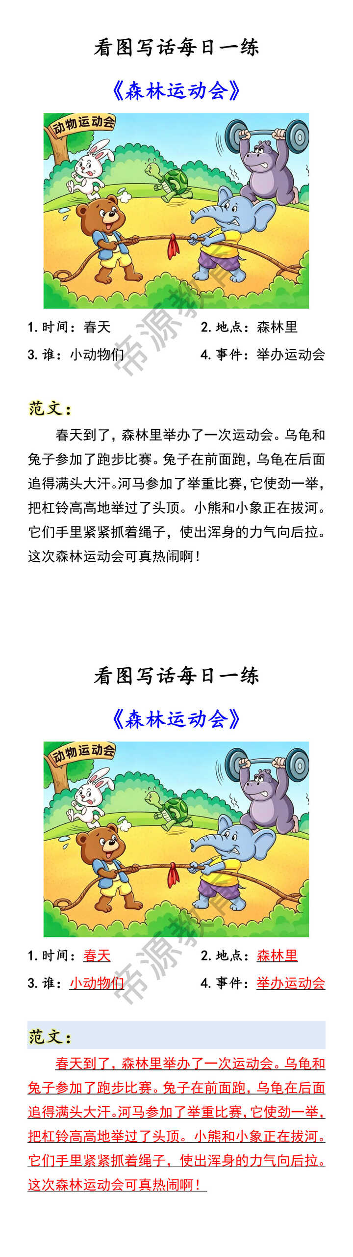 看图写话每日一练 《森林运动会》