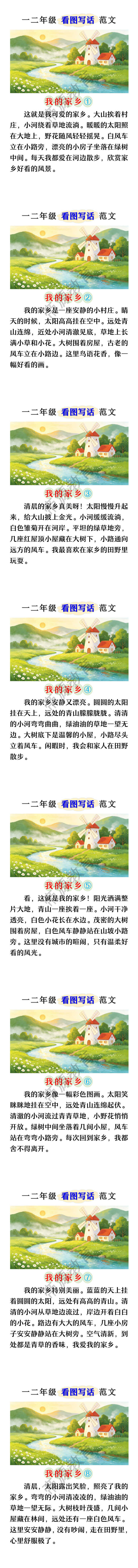 一二年级看图写话《我的家乡》
