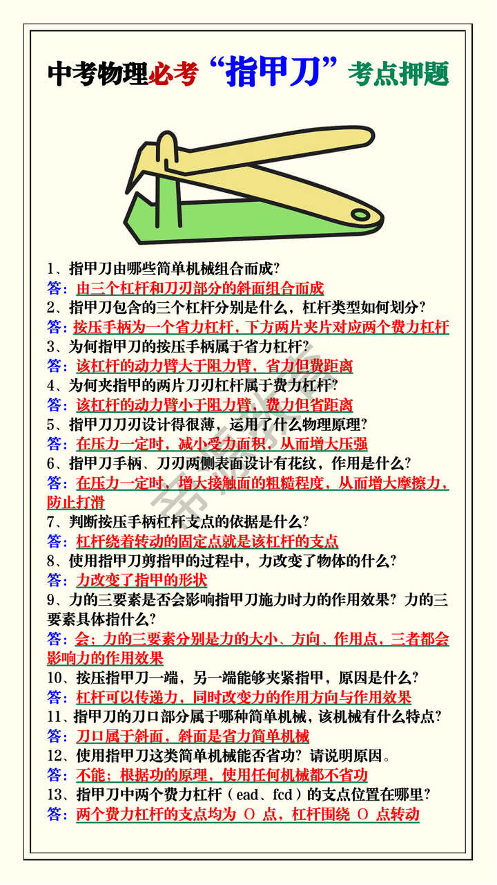 中考物理必考“指甲刀”考点押题 中考物理必考“指甲刀”考点押题