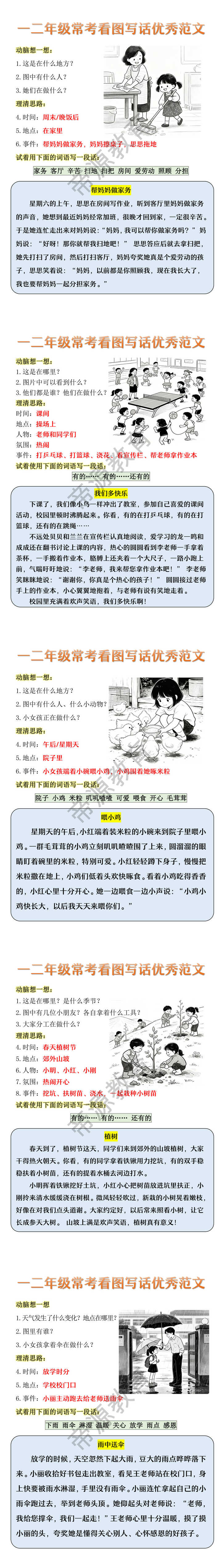 一二年级常考看图写话优秀范文