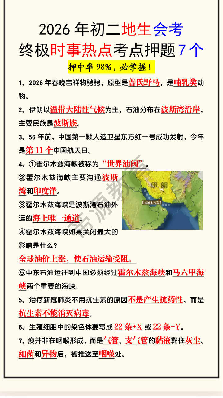 2026年初二地生会考终极时事热点考点押题7个