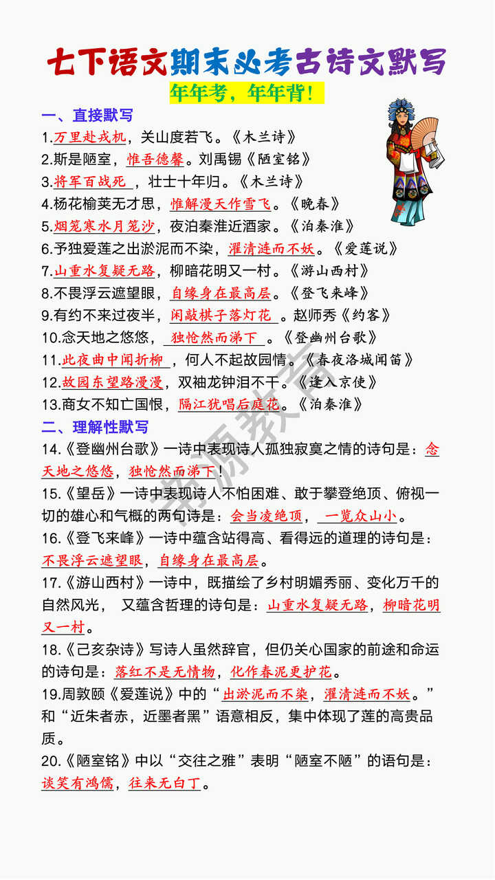 七年级下册语文期末必考古诗文默写20题 七年级下册语文期末必考古诗文默写20题