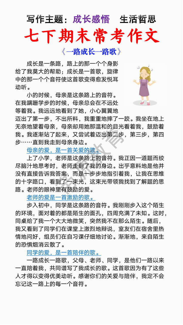 七下语文期末作文成长感悟主题范文《一路成长一路歌》 七下语文期末作文成长感悟主题范文《一路成长一路歌》