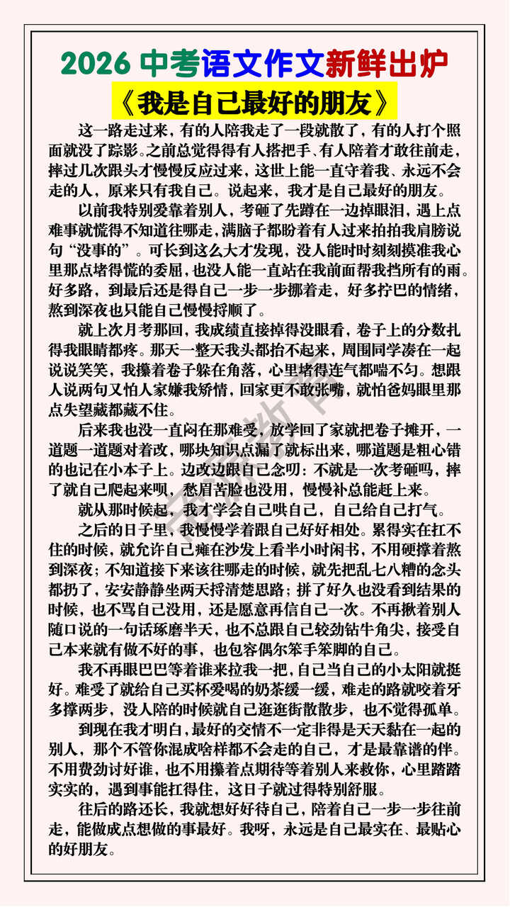 2026中考语文作文《我是自己最好的朋友》 2026中考语文作文《我是自己最好的朋友》