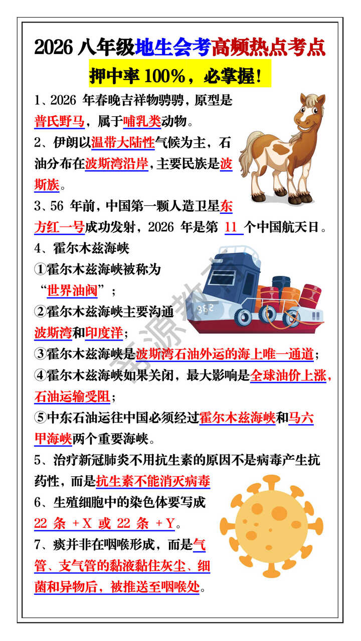 2026八年级地生会考高频热点考点