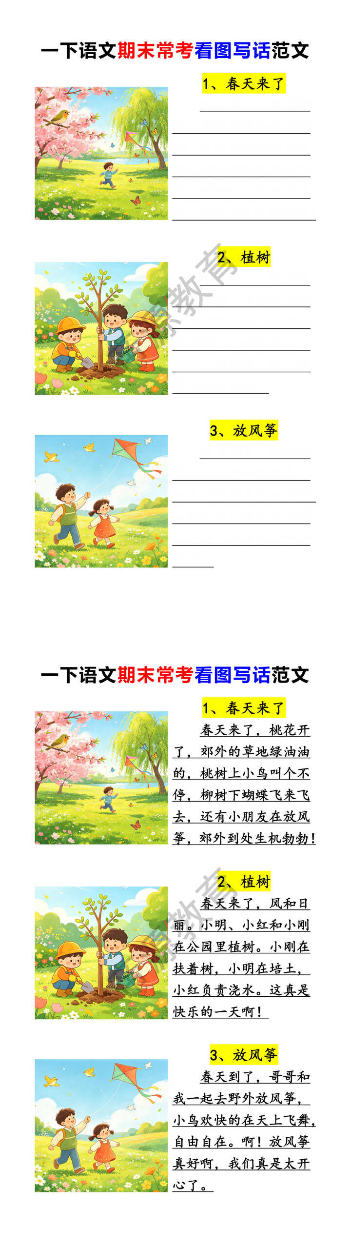 一下语文期末常考看图写话范文